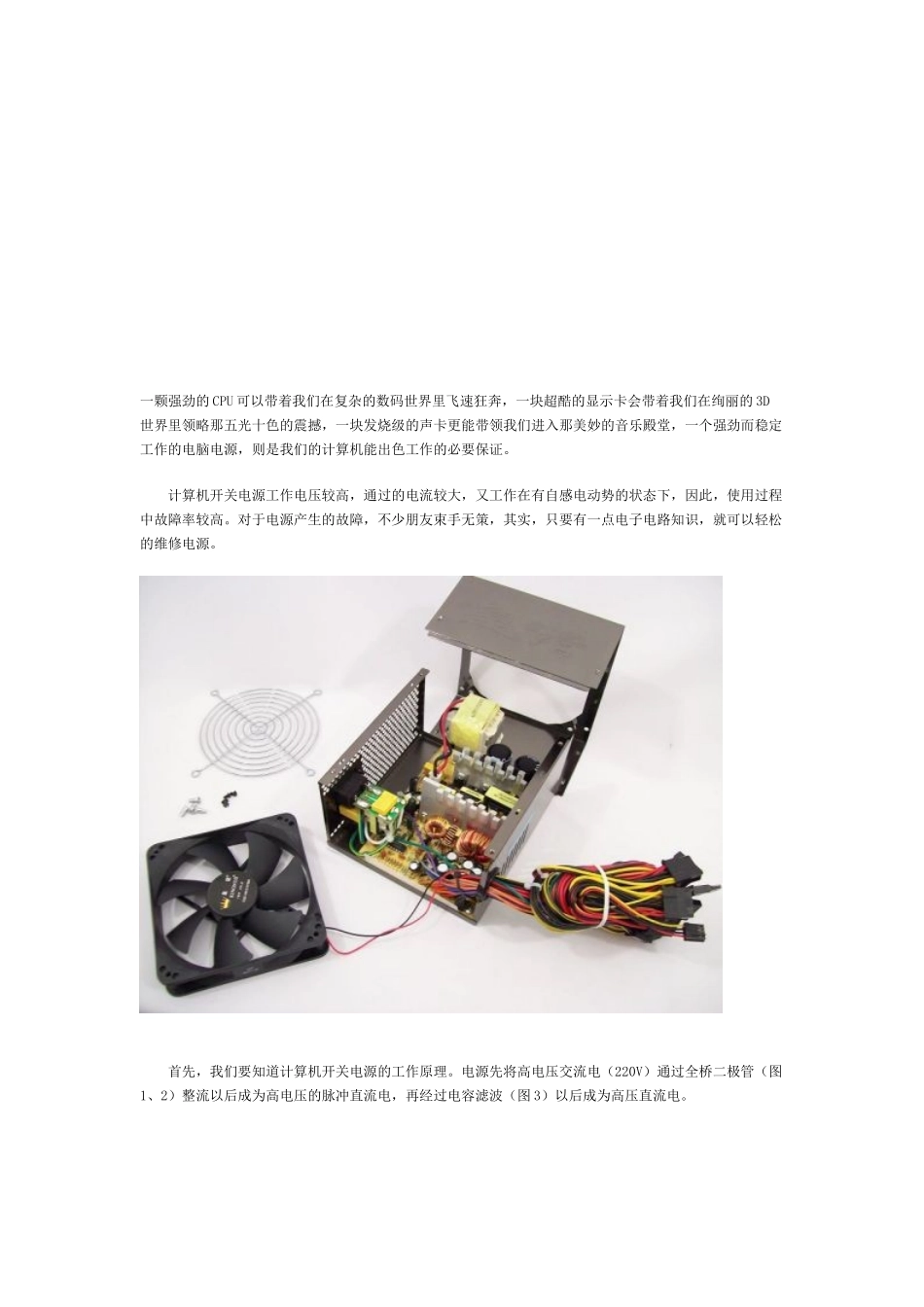 电脑电源维修知识_第1页