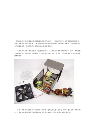 电脑电源维修知识