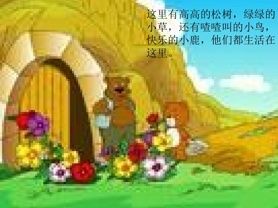 小熊住山洞(1)_第2页