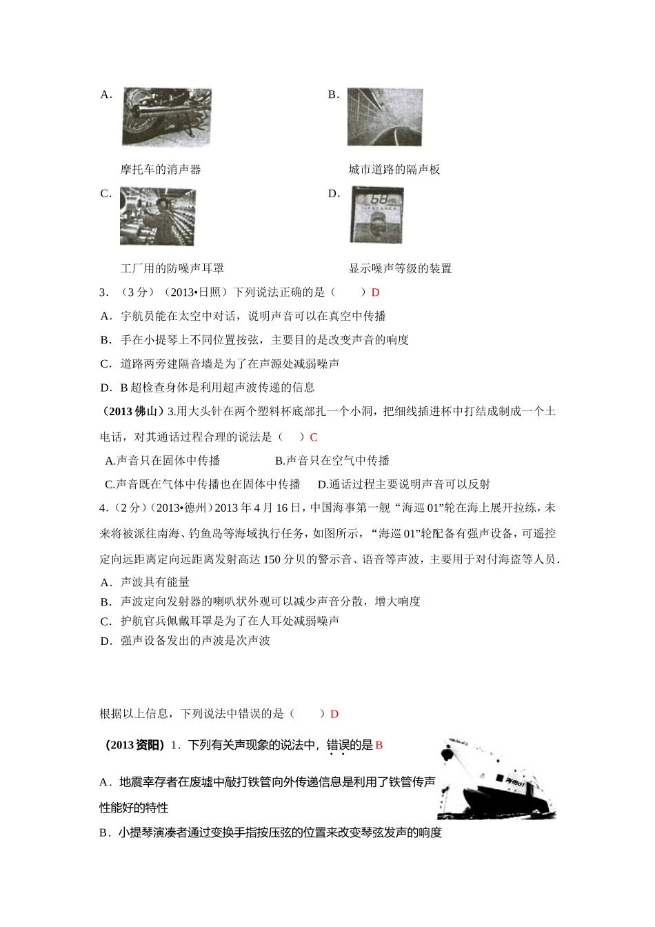 2013年中考物理试题分类汇编——声现象(100套)_第3页