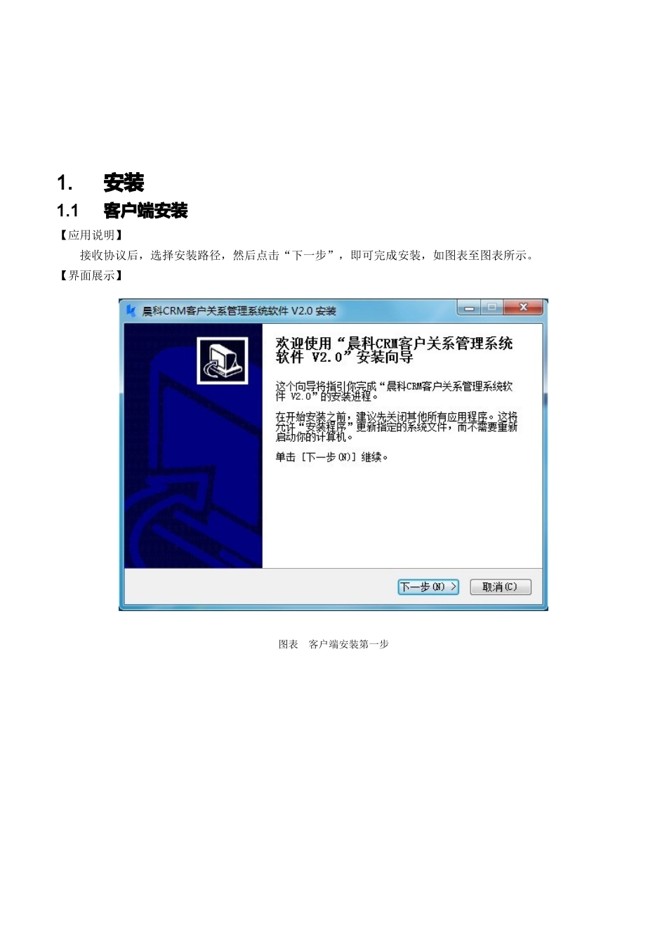 CRM客户关系管理系统_第3页