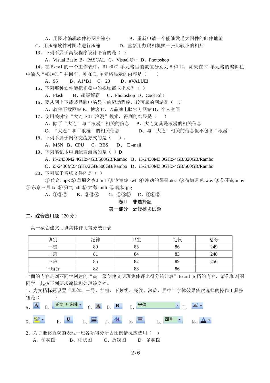 XXXX年3月信息技术学业水平测试模拟题(附详解)_第2页