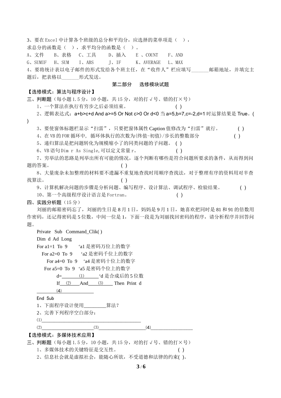 XXXX年3月信息技术学业水平测试模拟题(附详解)_第3页