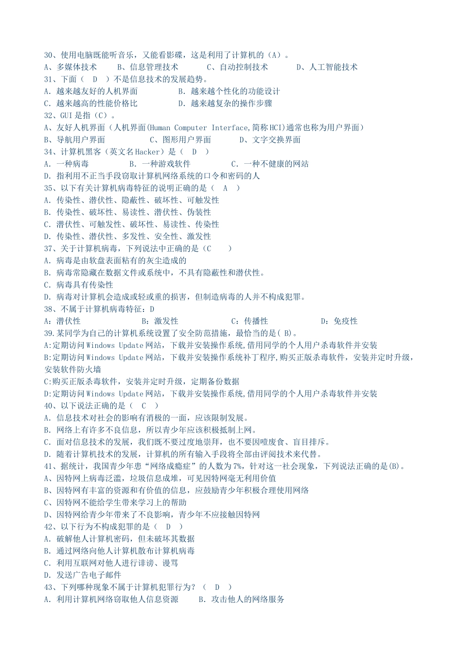 【试题】高中信息技术必修学业考试试题_第3页