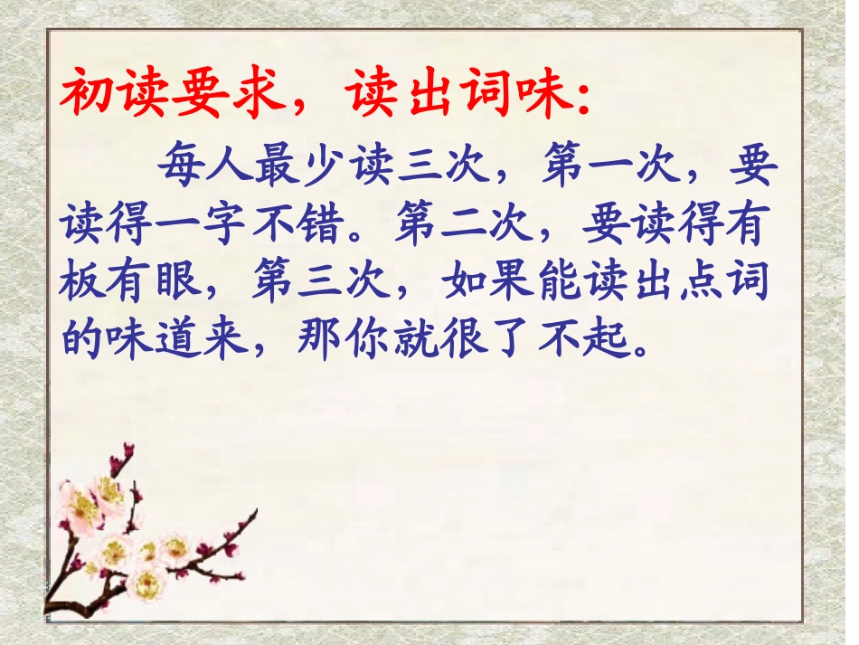 四年级下语文课件-古诗词三首-人教新课标_第3页