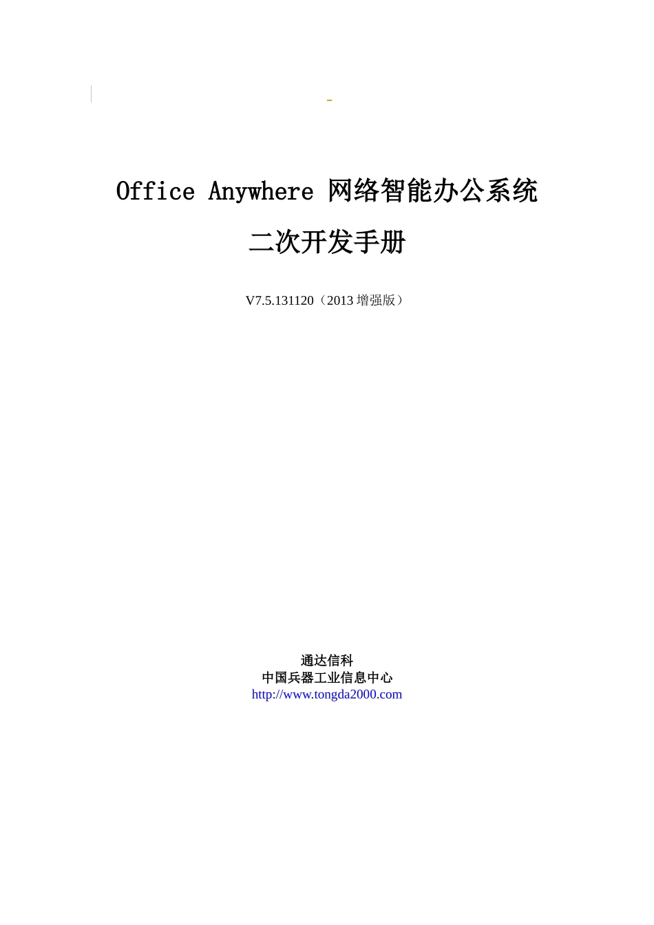 OA二次开发手册_第1页