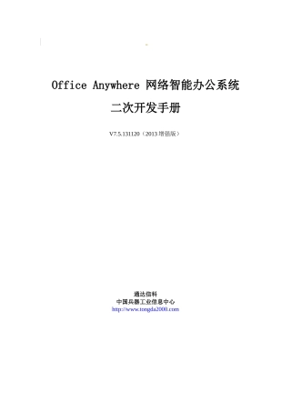 OA二次开发手册