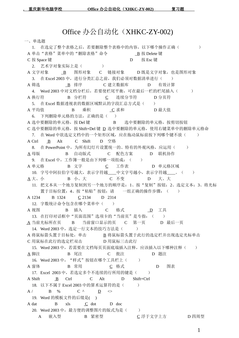 Office 办公自动化_第1页