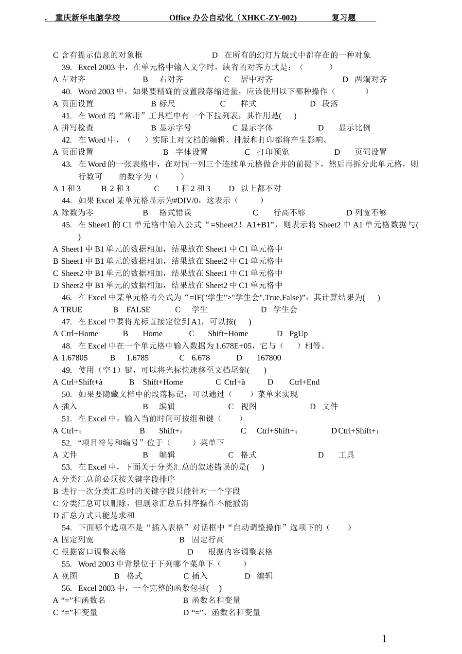 Office 办公自动化_第3页