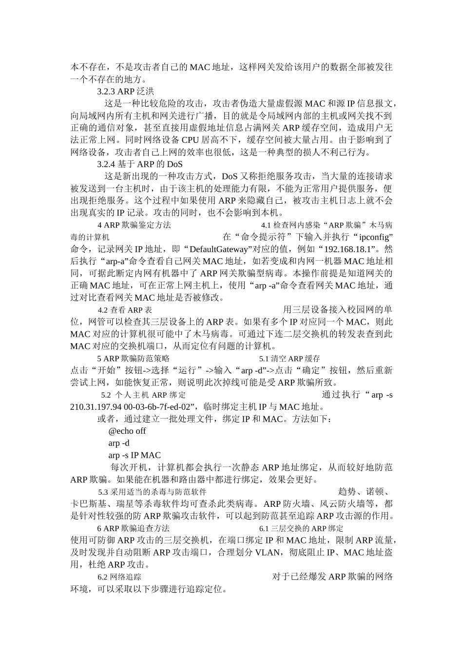 ARP欺骗防范与追踪祥解_第2页
