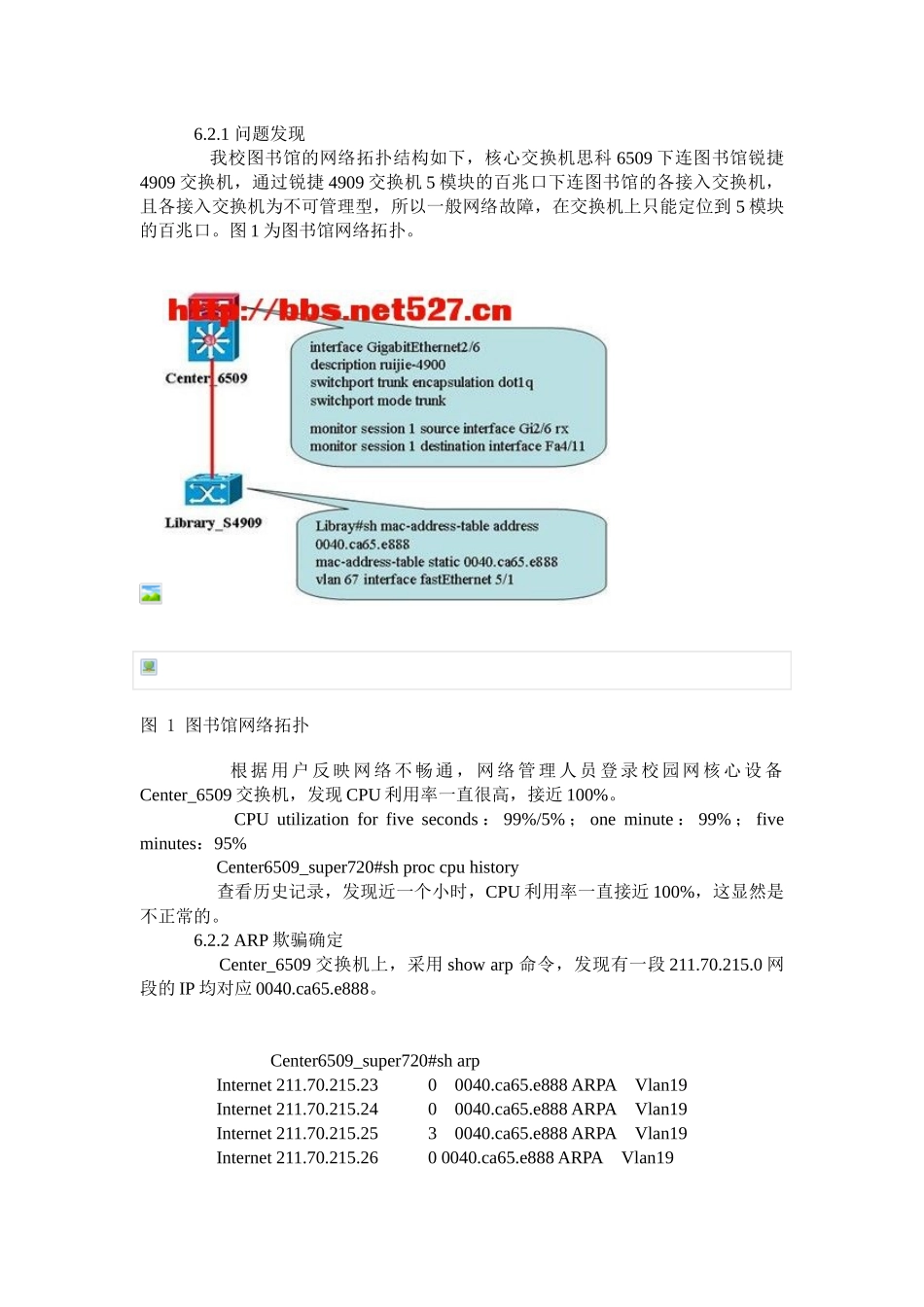 ARP欺骗防范与追踪祥解_第3页