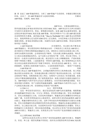 ARP欺骗防范与追踪祥解