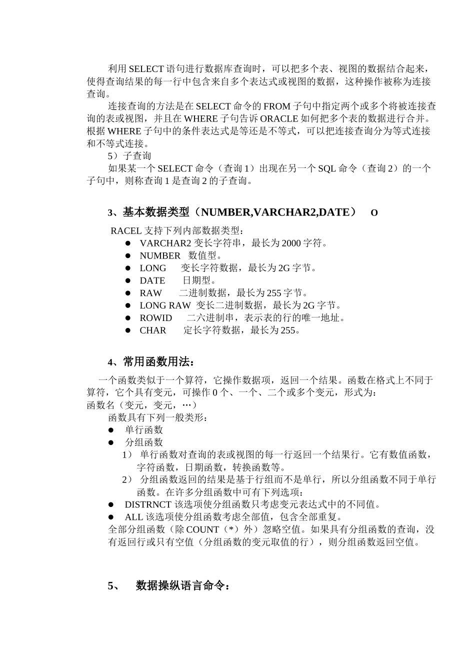 SQL语言的简单介绍_第2页