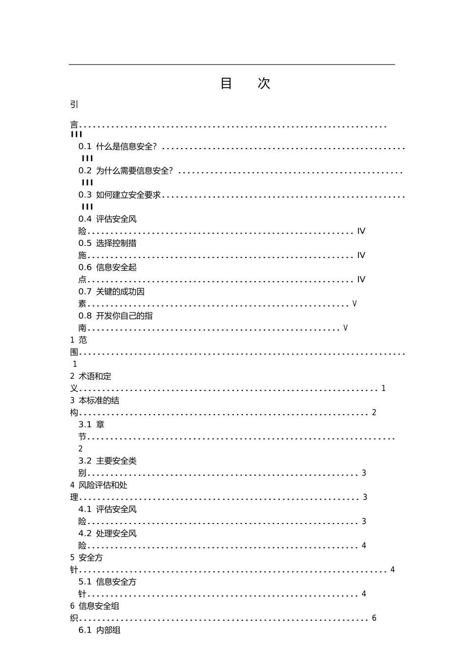11-信息技术安全技术信息安全管理实用规则_第2页