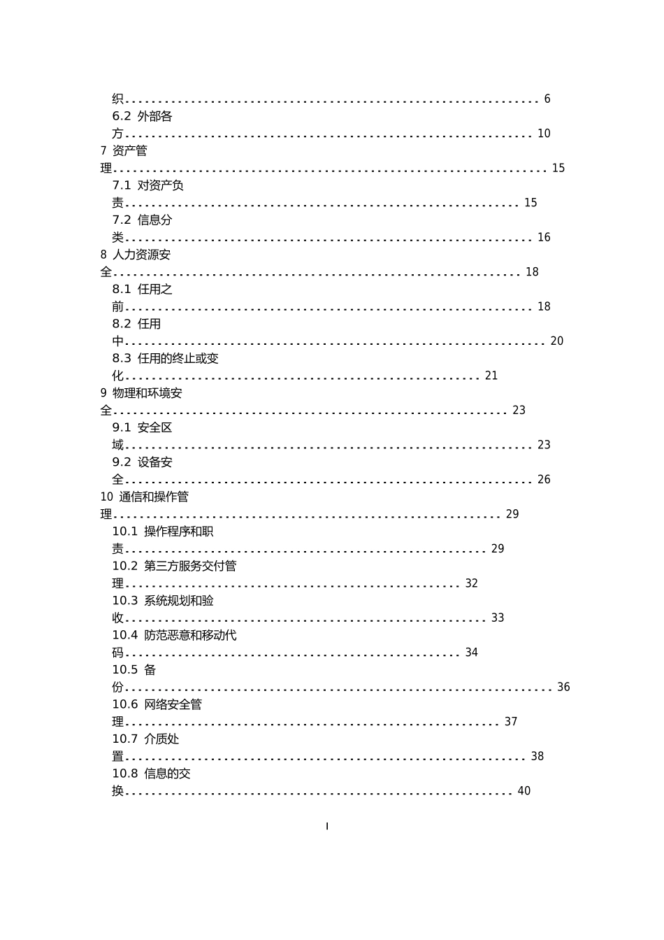 11-信息技术安全技术信息安全管理实用规则_第3页