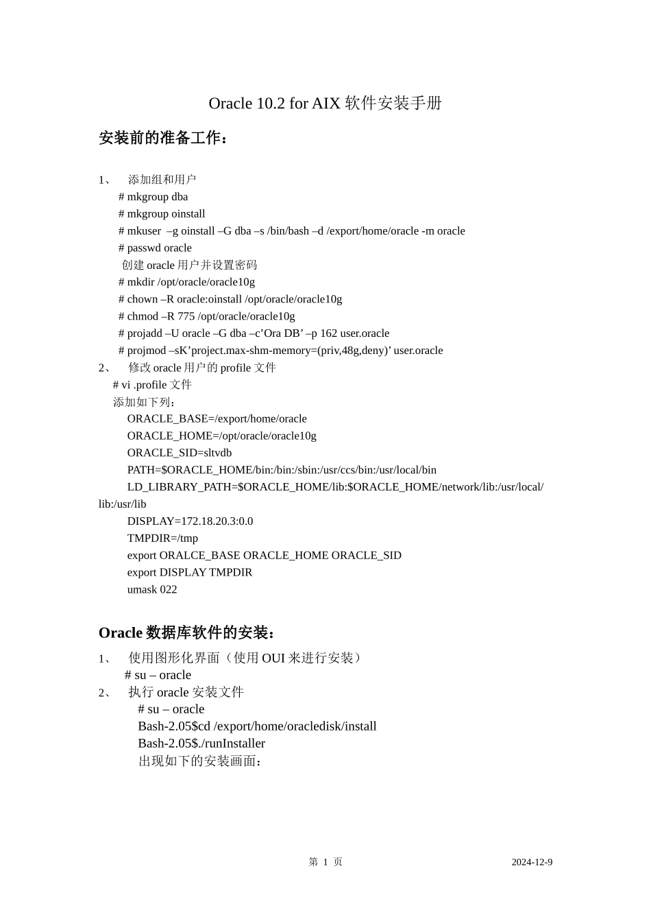 华夏银行ORACLERAC方案介绍_第1页