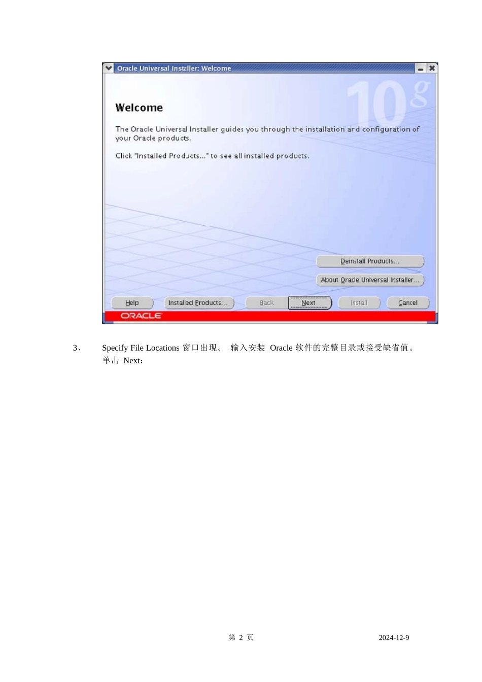 华夏银行ORACLERAC方案介绍_第2页