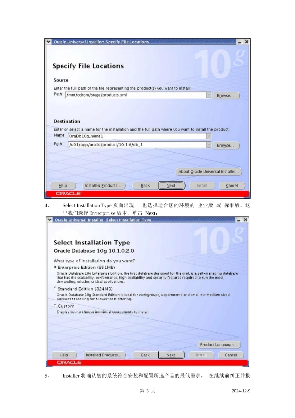 华夏银行ORACLERAC方案介绍_第3页