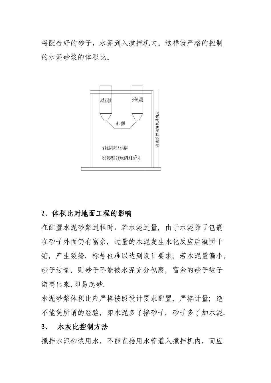 水泥砂浆地面质量通病及防治措施_第3页