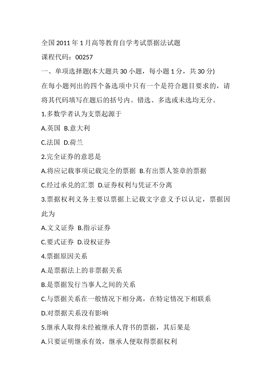 全国2011年1月高等教育自学考试票据法试题_第1页