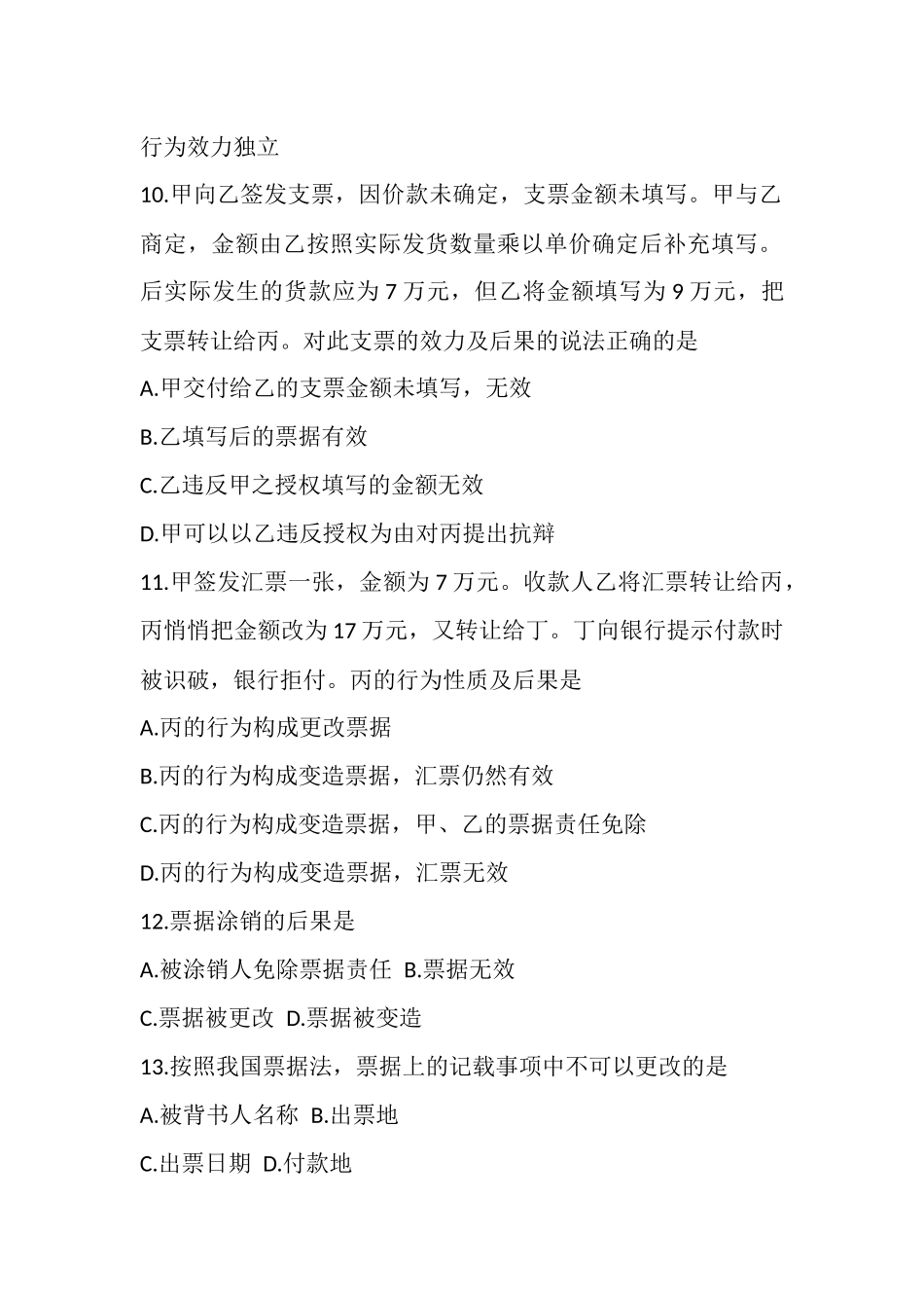 全国2011年1月高等教育自学考试票据法试题_第3页