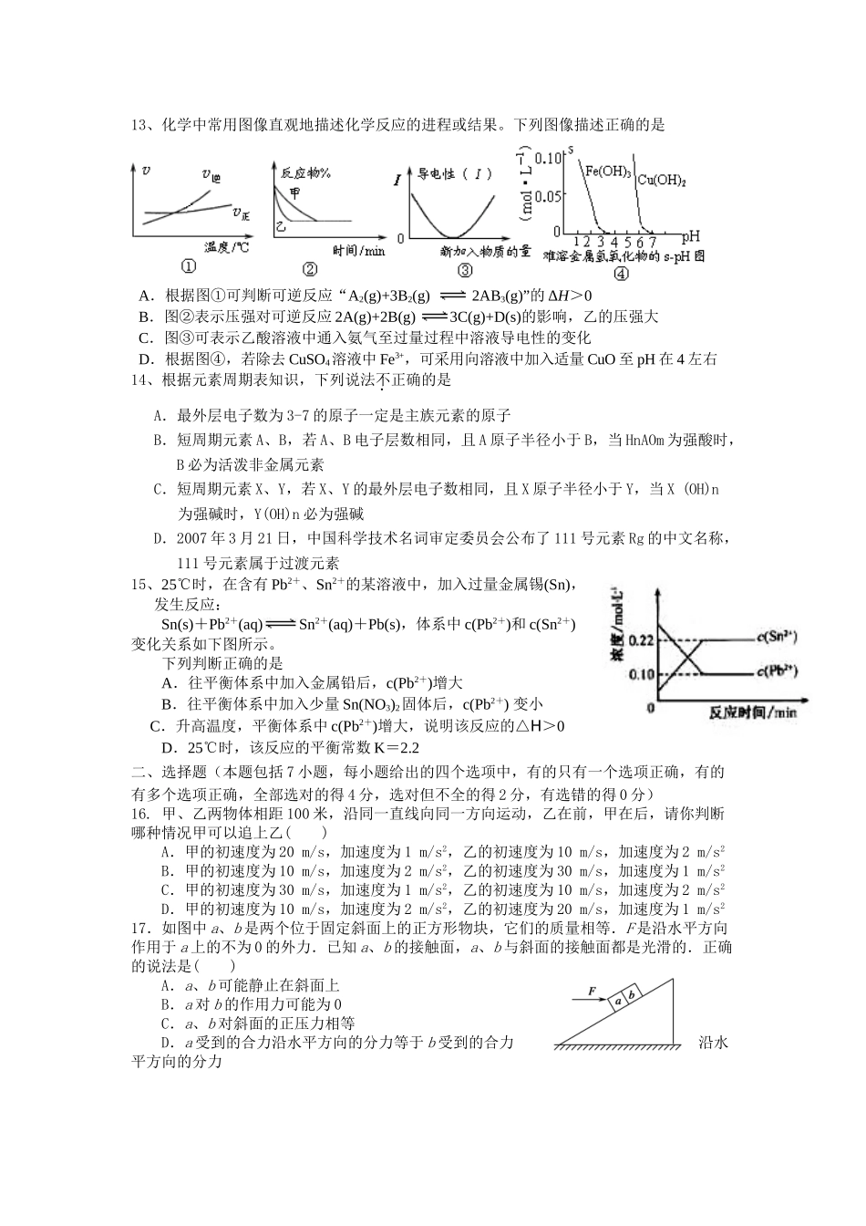 山东日照复习学校一模考前训练理科综合_第3页