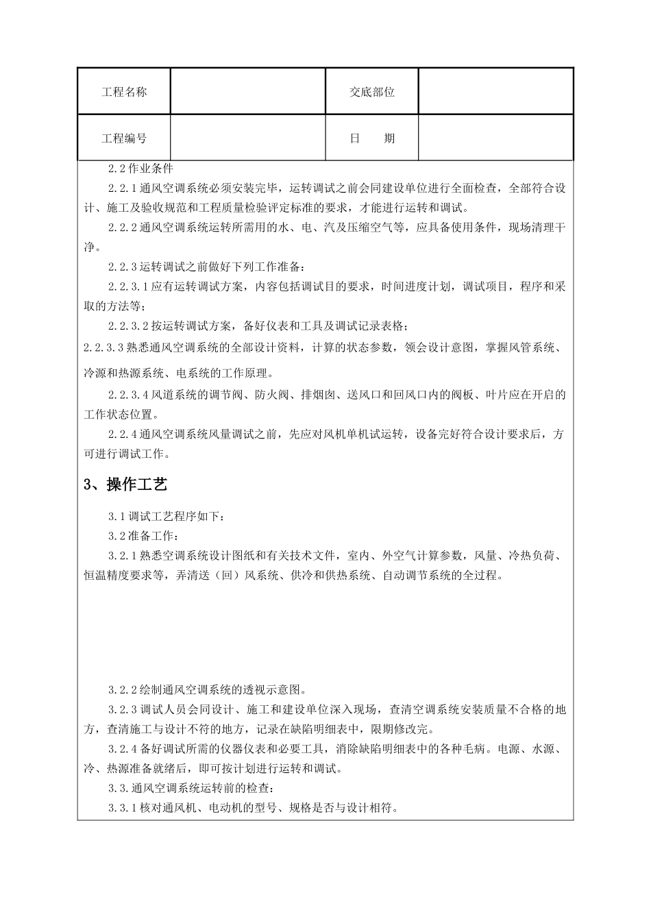 通风与空调系统调试质量管理_第2页