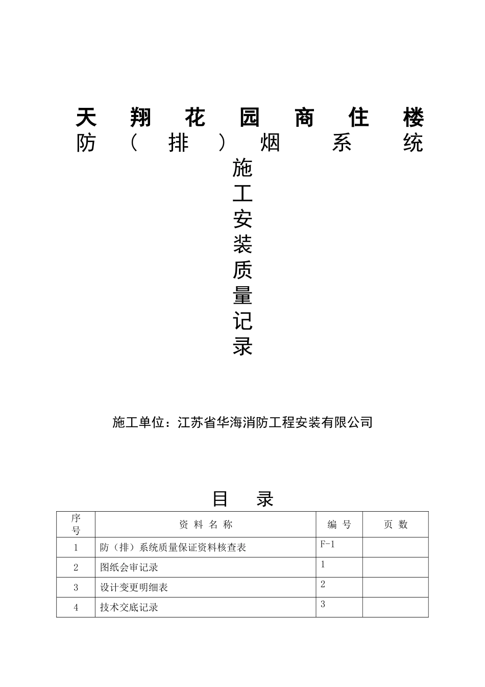 防排烟系统施工范本附录_第1页