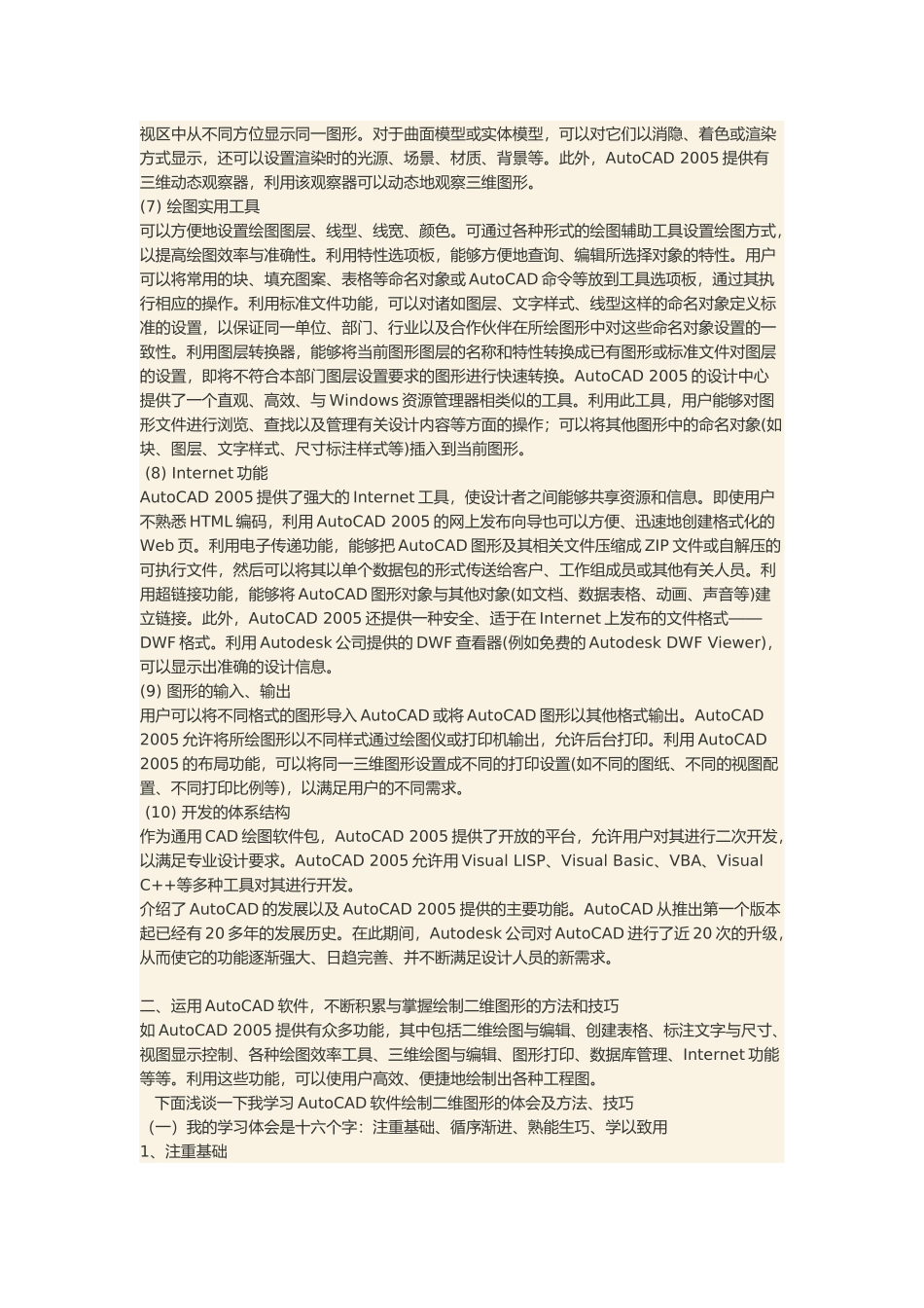AutoCAD软件绘制的方法与技巧_第3页