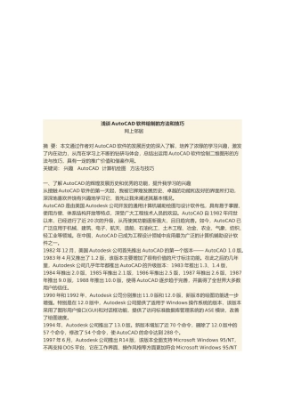 AutoCAD软件绘制的方法与技巧