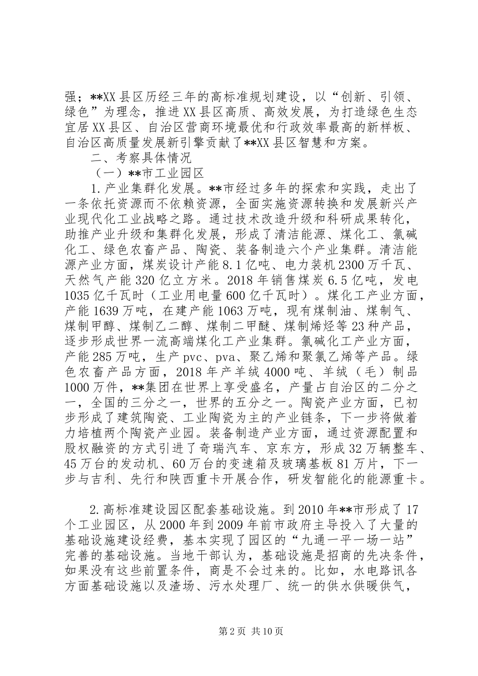 关于赴某工业园区考察的报告_第2页