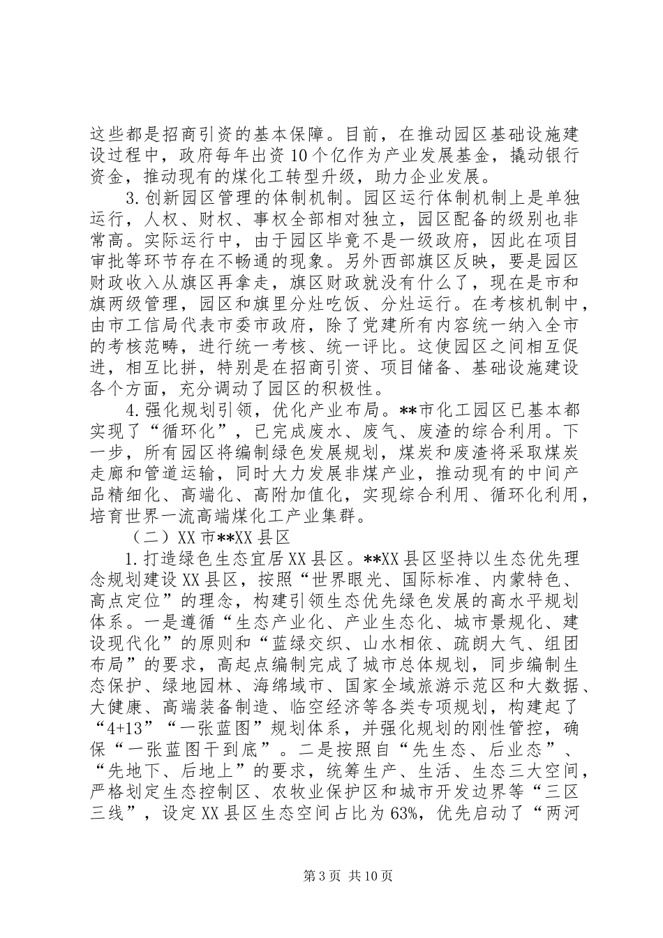 关于赴某工业园区考察的报告_第3页
