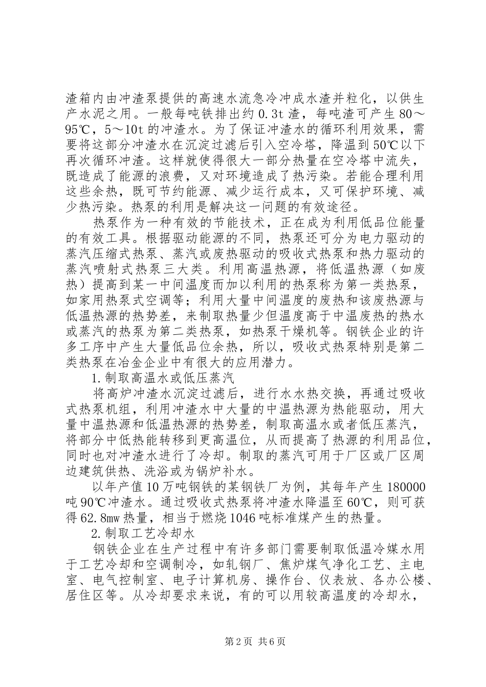 钢铁厂节能降耗报告_第2页