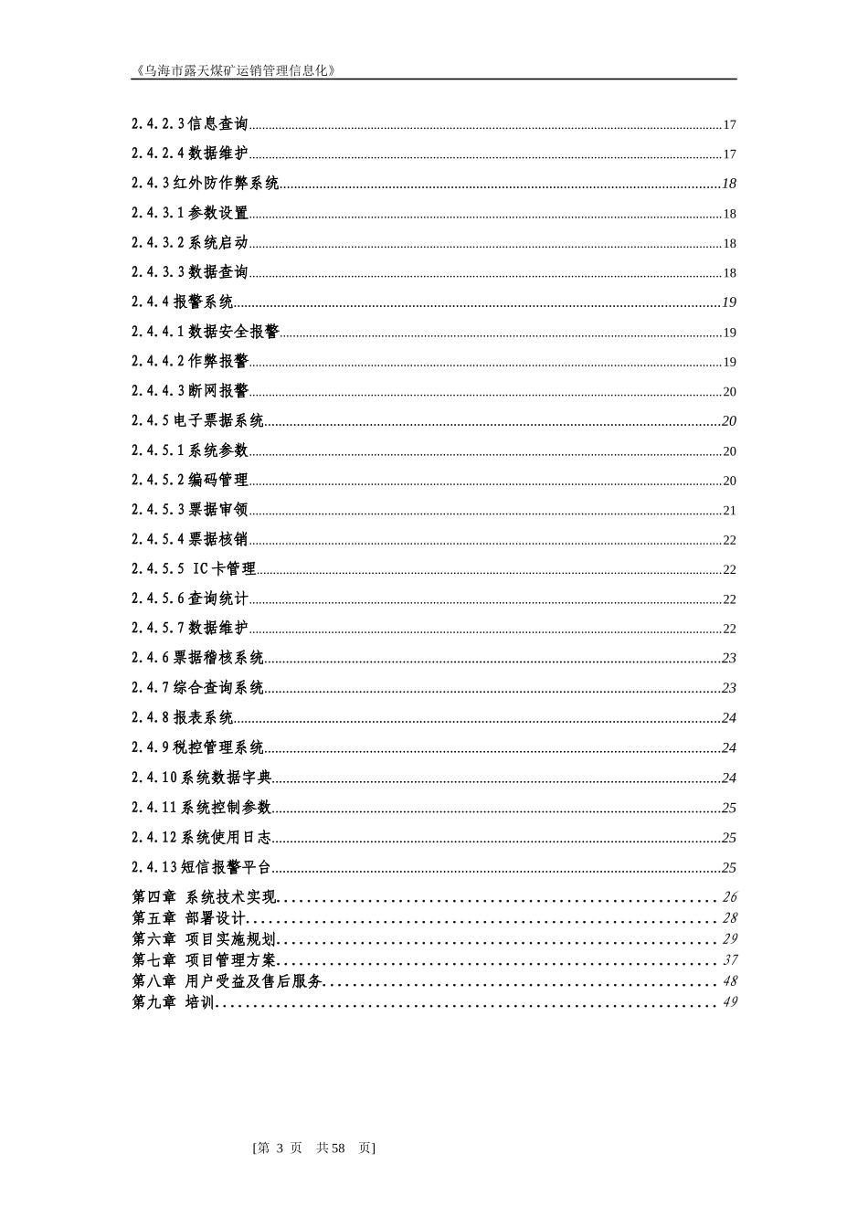 煤矿信息化解决方案_第3页