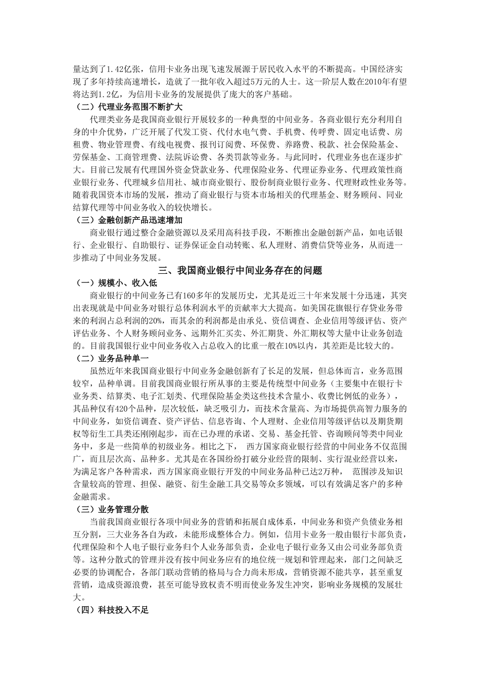 我国商业银行中间业务现状、存在问题及发展战略_第2页