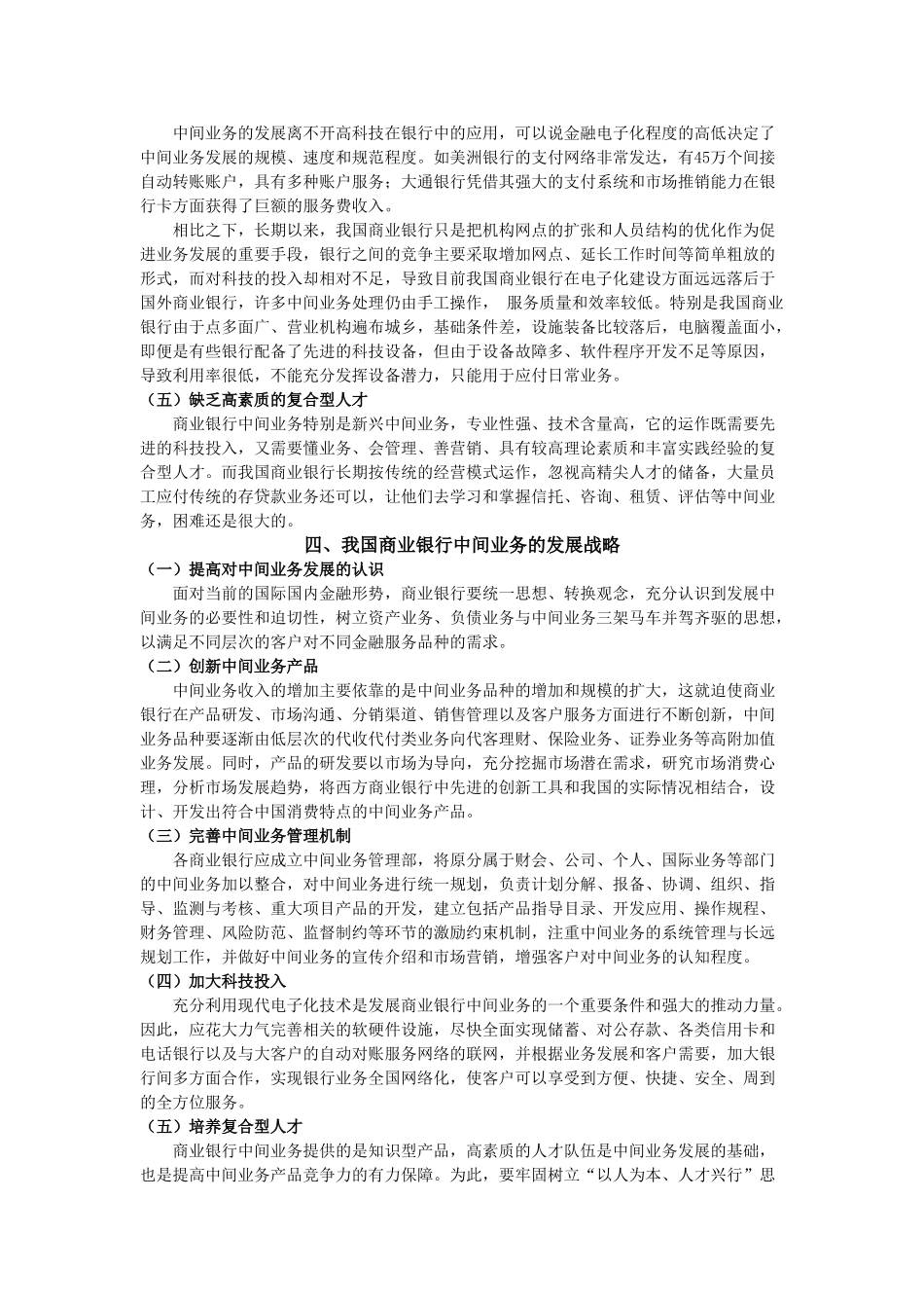 我国商业银行中间业务现状、存在问题及发展战略_第3页