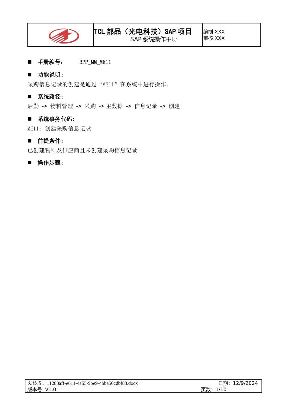 SAP_采购信息记录创建_0530_第1页