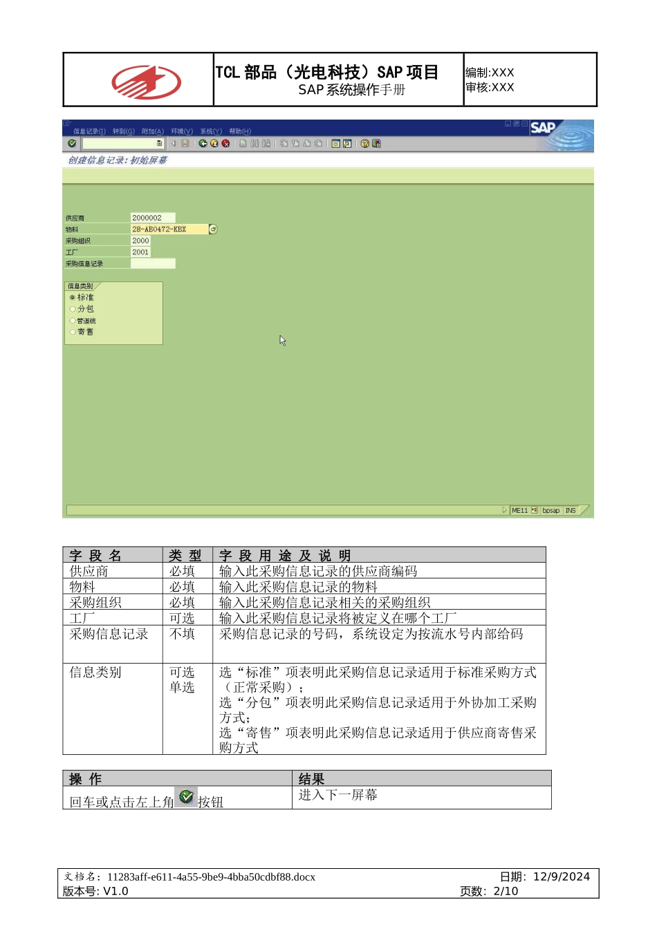 SAP_采购信息记录创建_0530_第2页