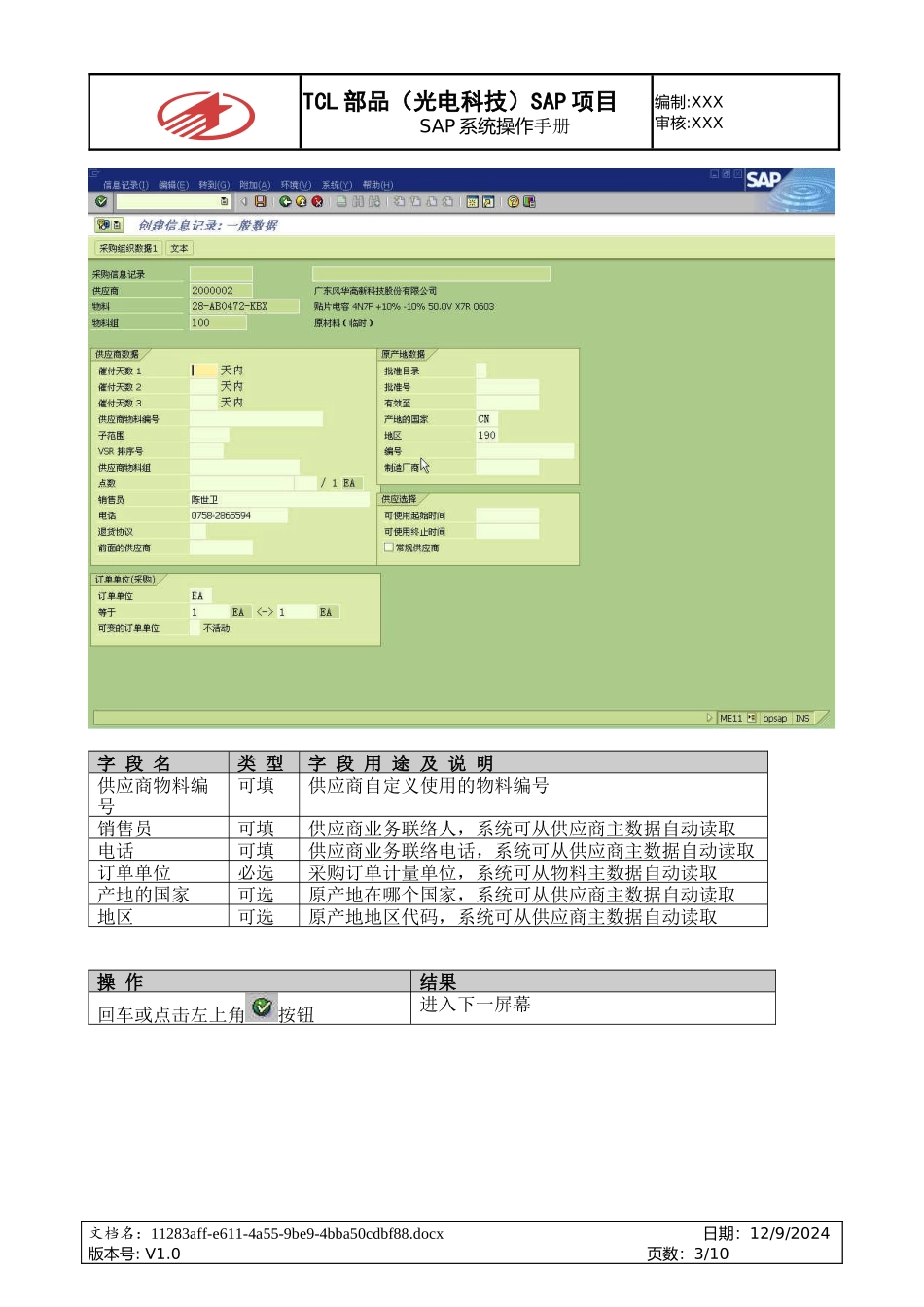 SAP_采购信息记录创建_0530_第3页