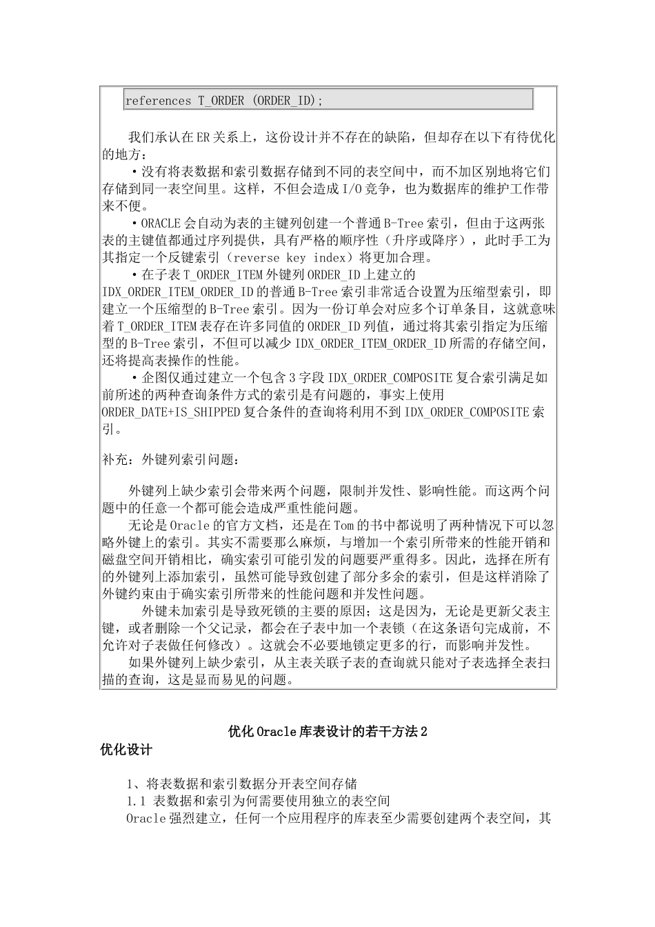 Oracle库表设计的若干方法2_第3页