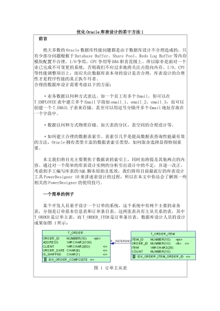 Oracle库表设计的若干方法2