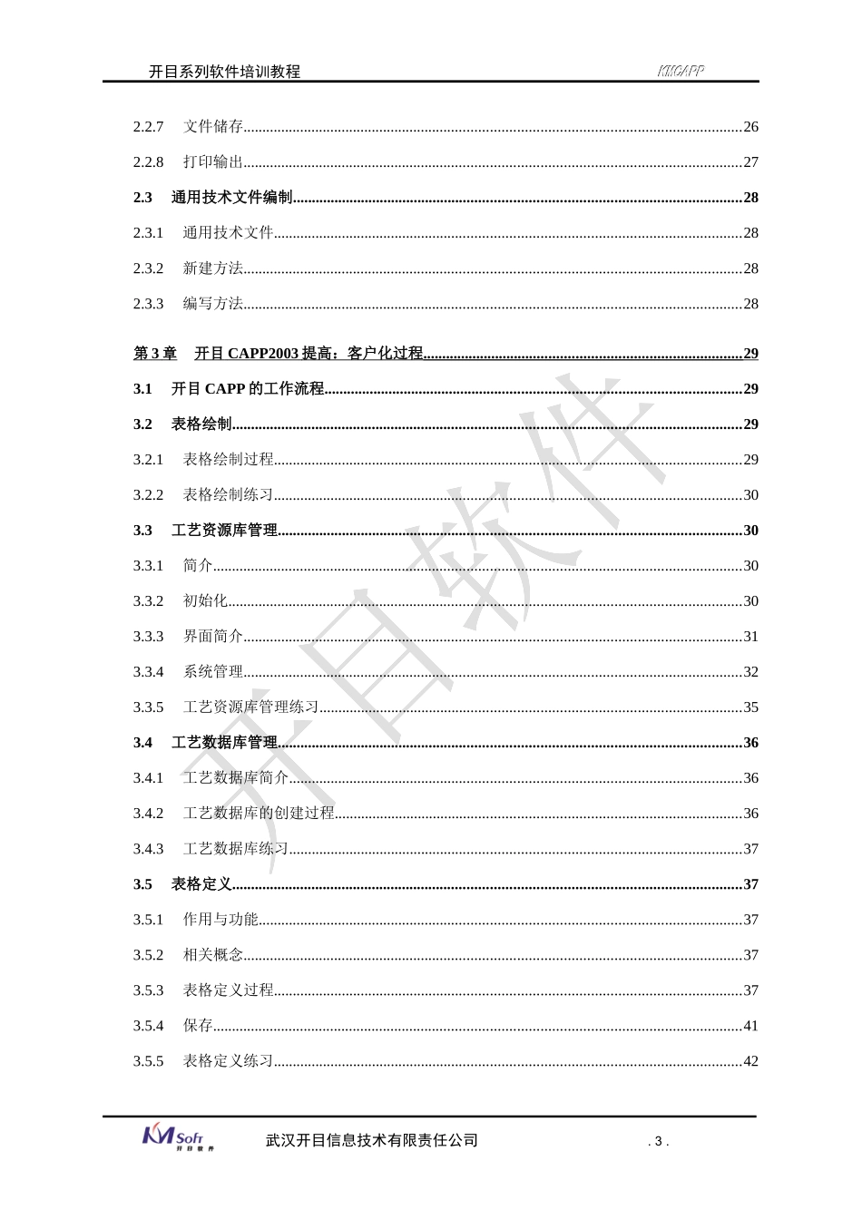 开目CAPP企业知识管理培训资料_第3页