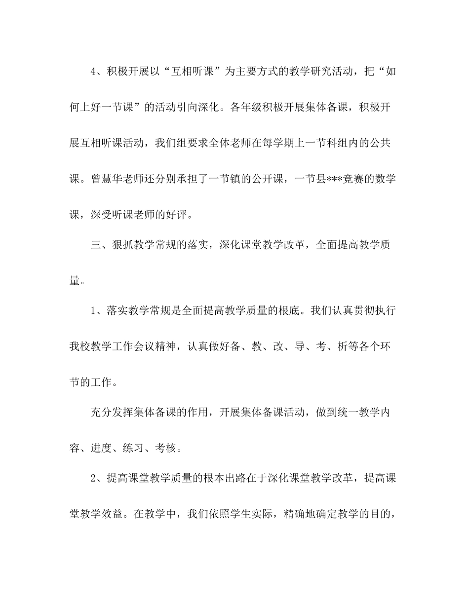 数学科教学的工作参考总结（通用）_第3页