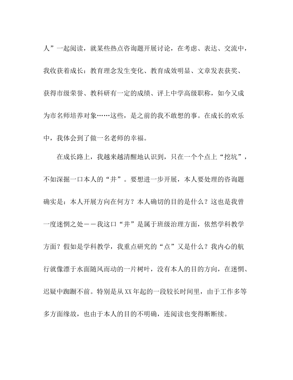 小学名师研修参考总结（通用）_第2页