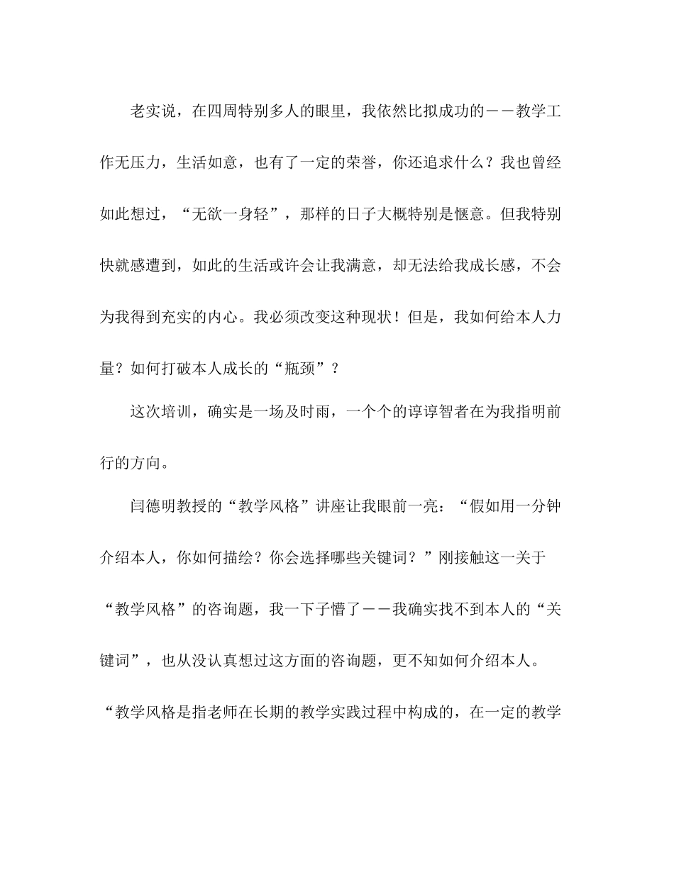 小学名师研修参考总结（通用）_第3页