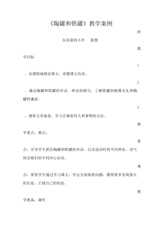 陶罐和铁罐教学案例