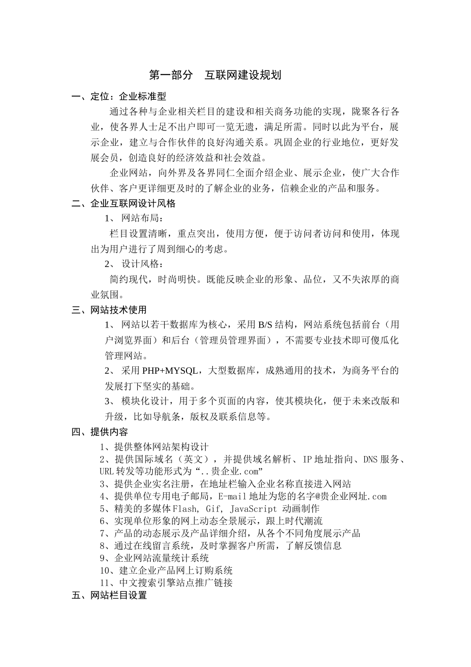 开封化工网站建设方案_第2页
