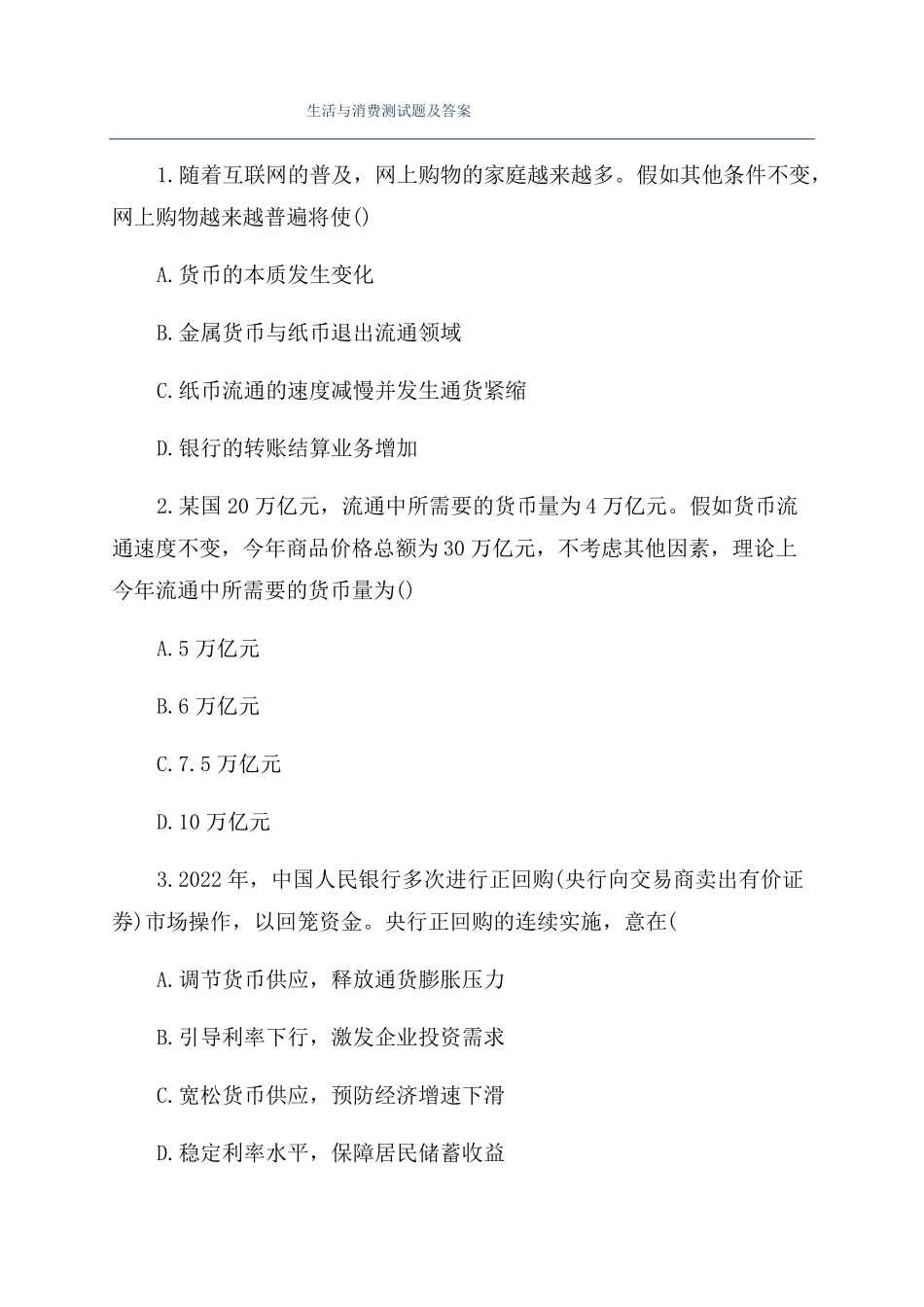 生活与消费测试题及答案_第1页