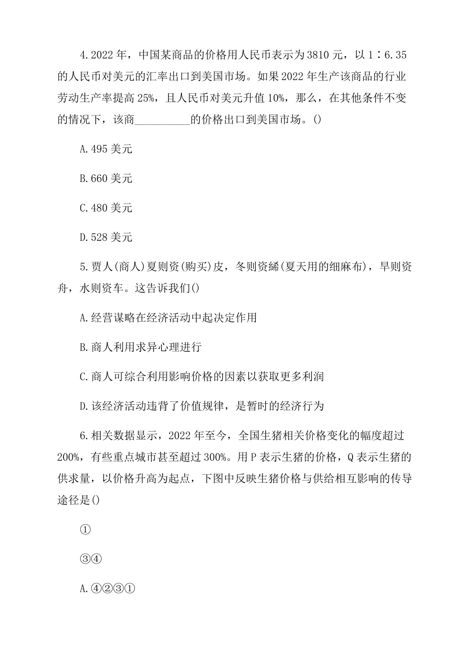 生活与消费测试题及答案_第2页