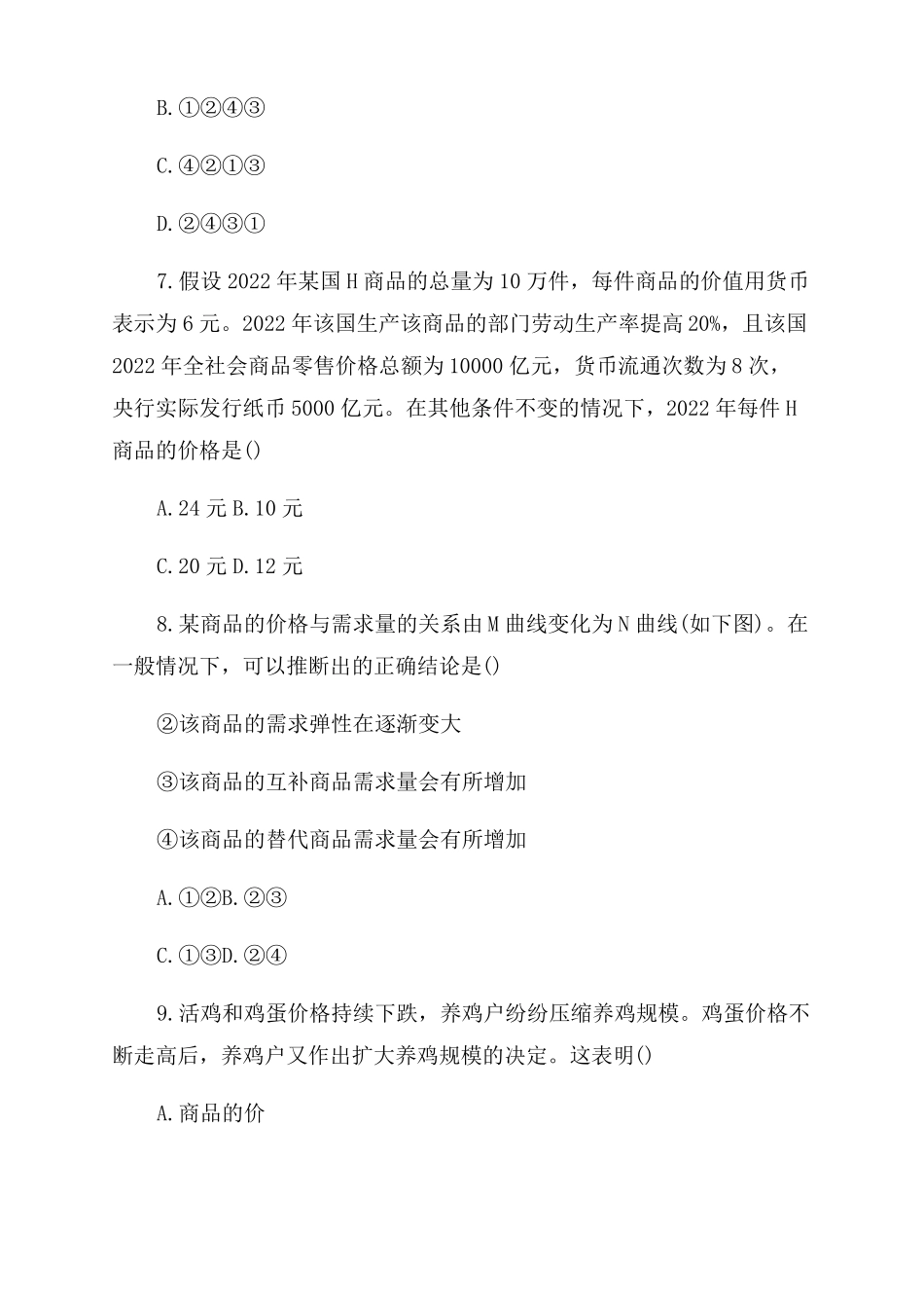 生活与消费测试题及答案_第3页